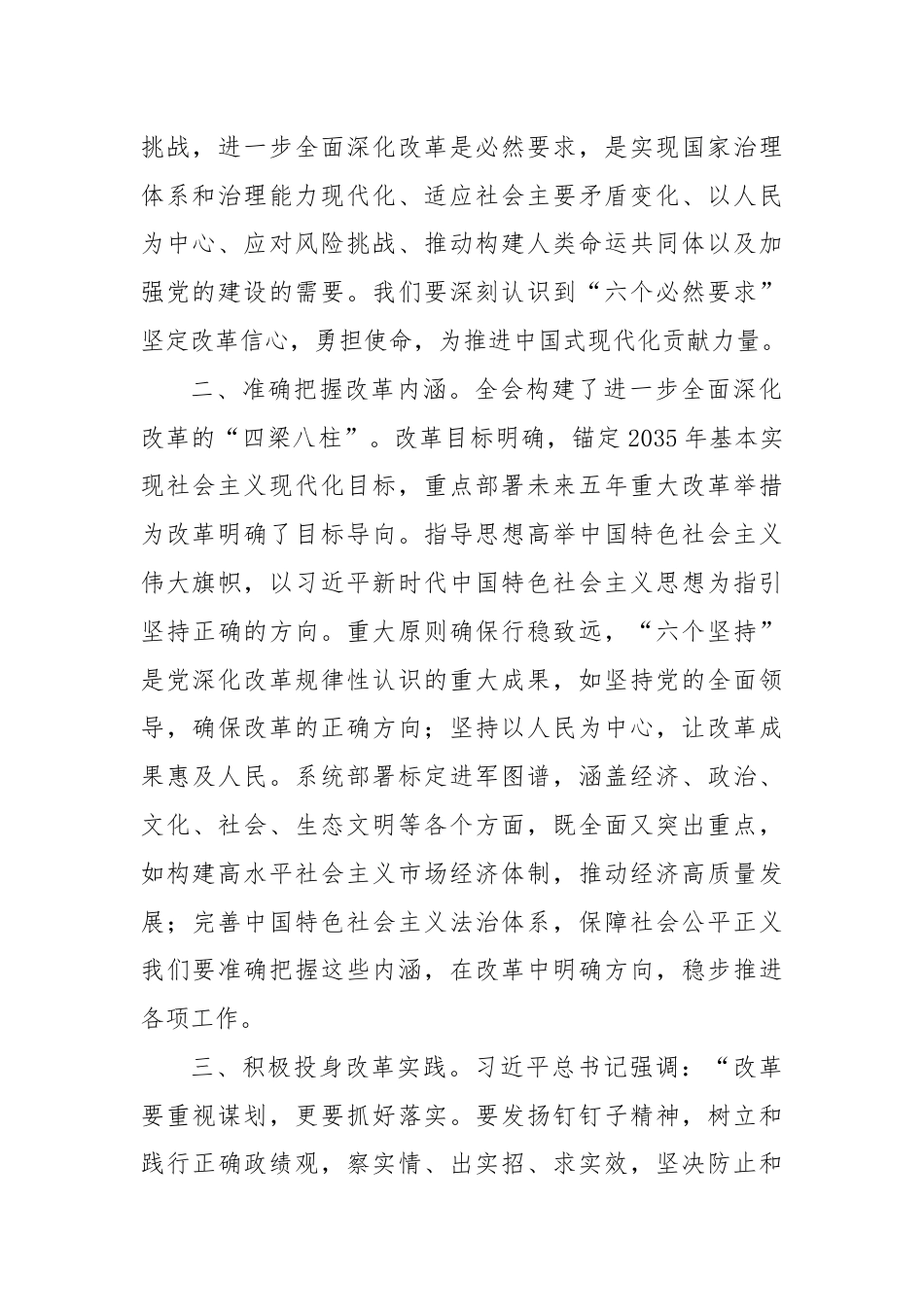 二十届三中全会学习心得体会.docx_第2页