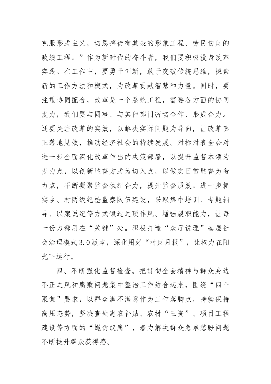 二十届三中全会学习心得体会.docx_第3页