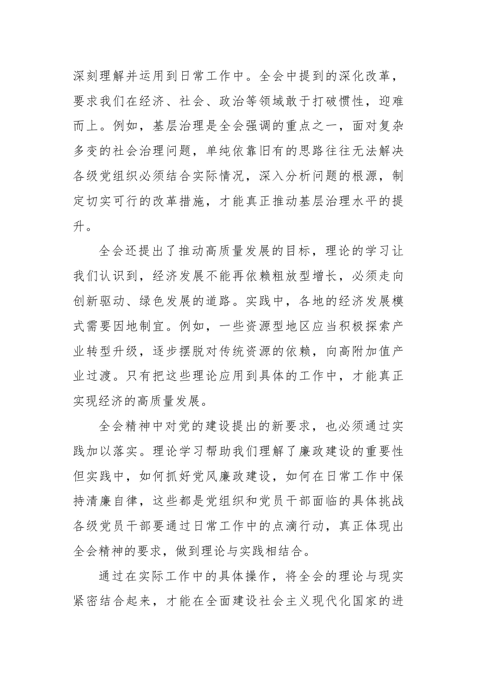 贯彻落实党的二十届三中全会精神思想汇报.docx_第3页