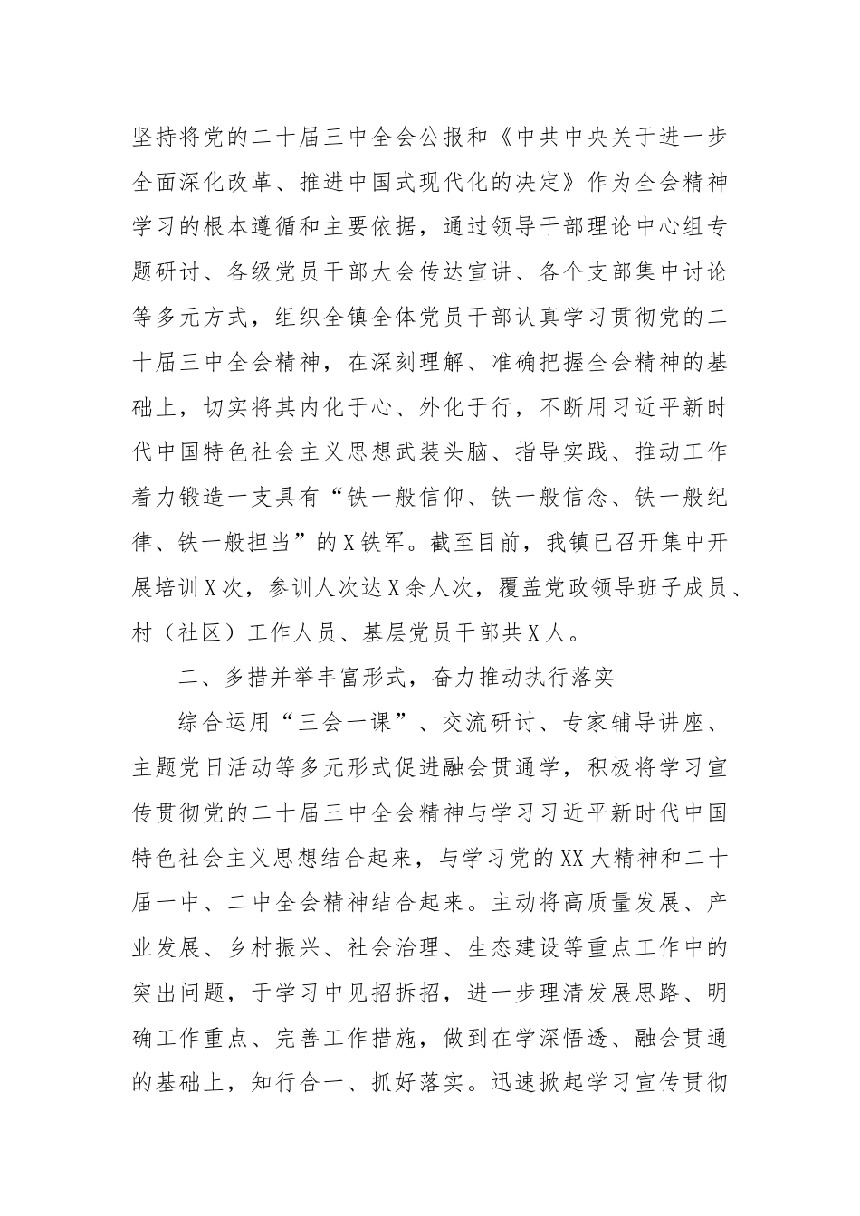 某镇机关学习贯彻党的二十届三中全会精神情况报告.docx_第2页