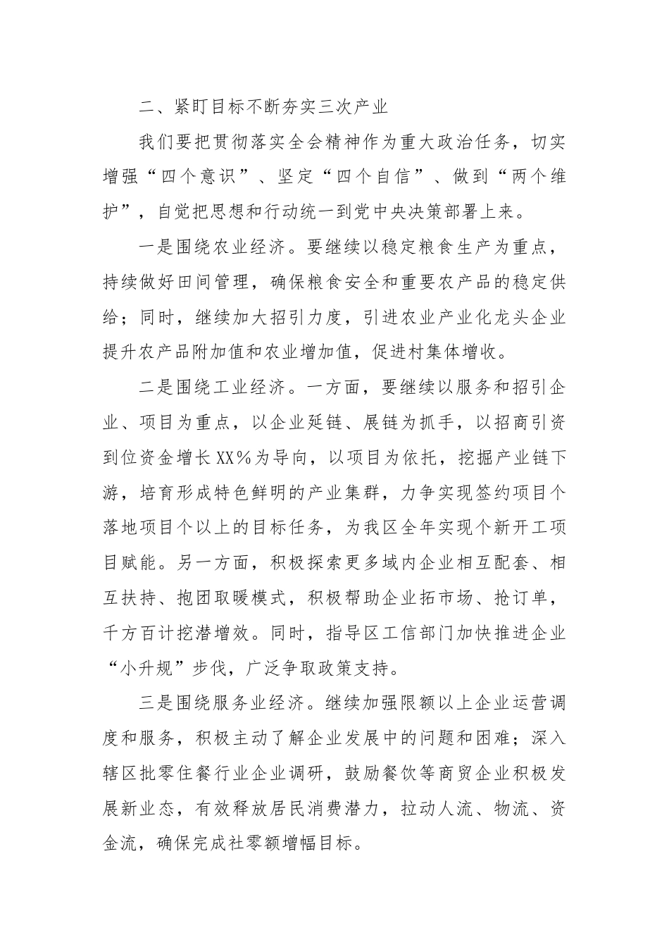 三中全会传达研讨发言.docx_第2页