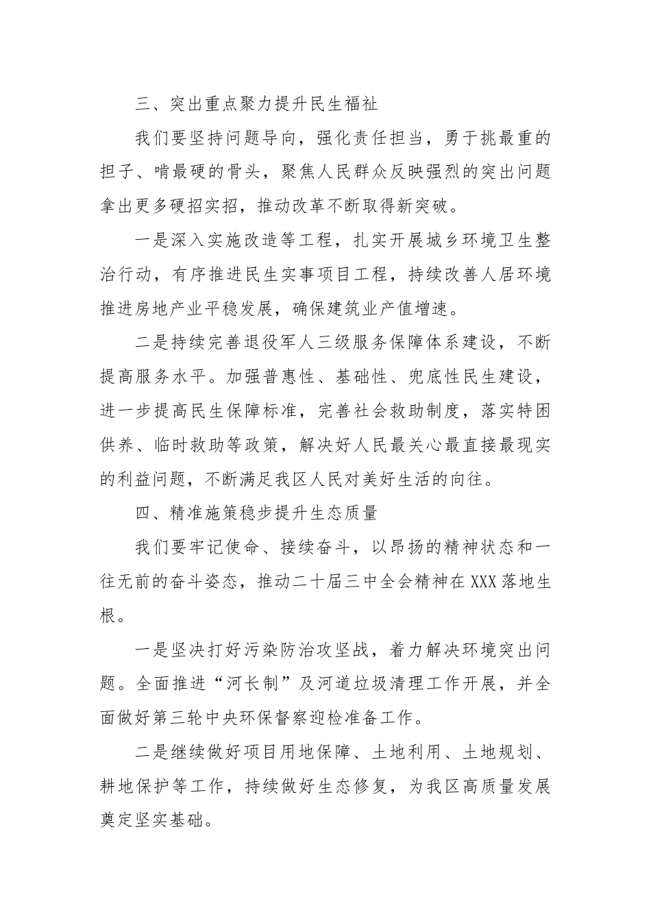 三中全会传达研讨发言.docx_第3页