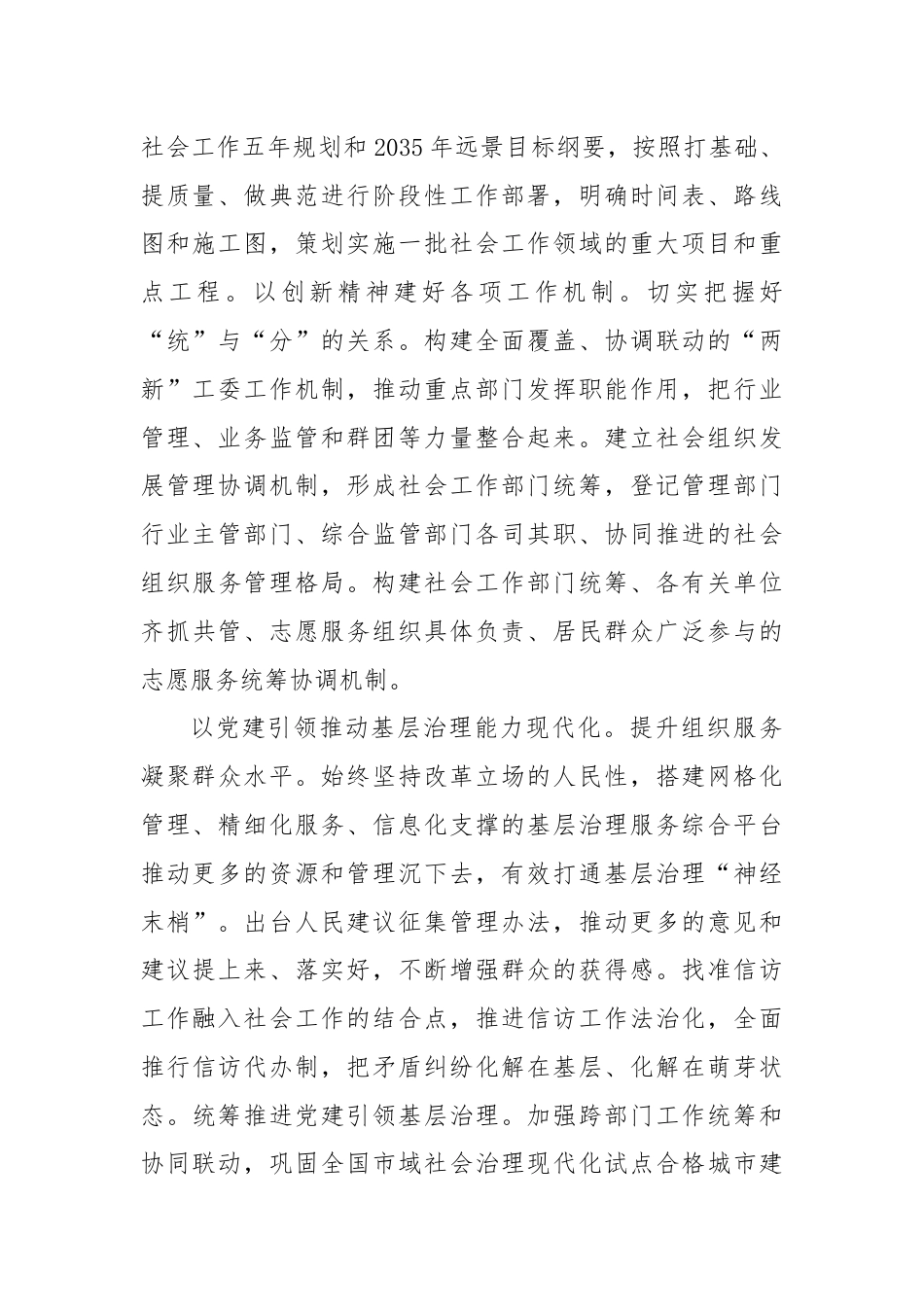 社工部关于学习贯彻党的二十届三中全会精神情况汇报.docx_第2页