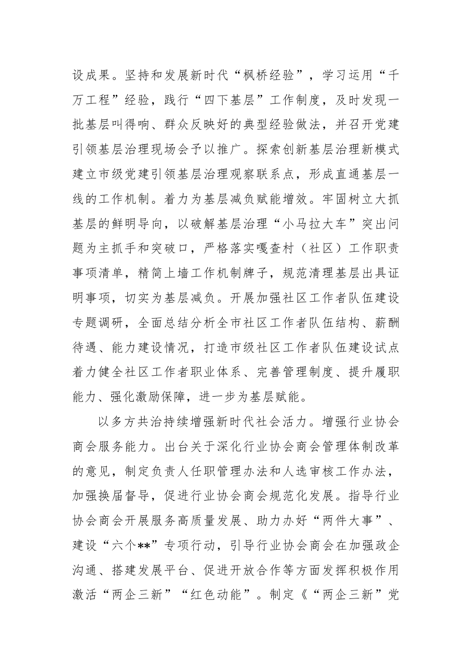 社工部关于学习贯彻党的二十届三中全会精神情况汇报.docx_第3页