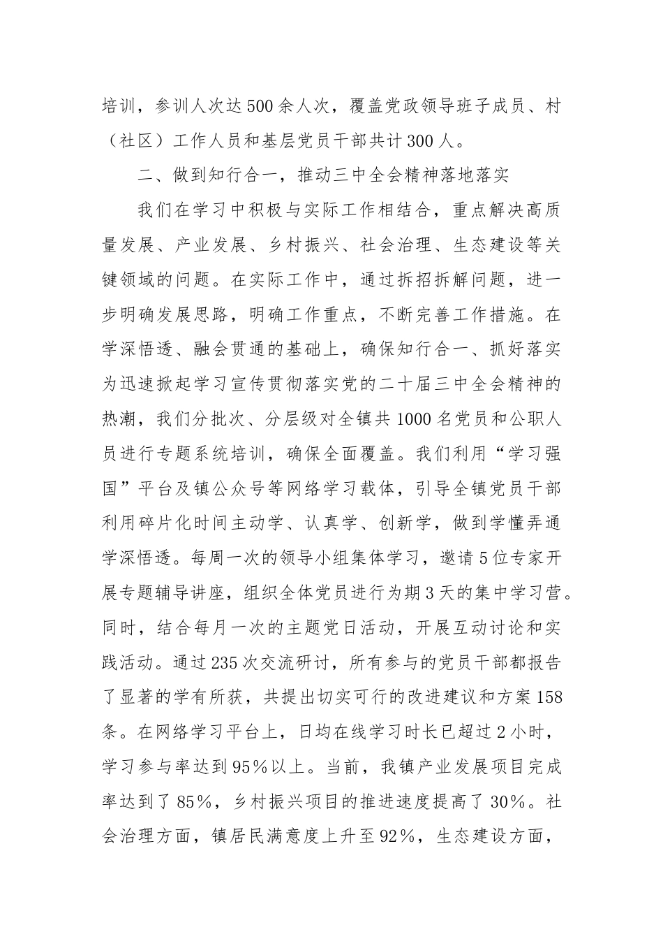 学习贯彻党的二十届三中全会精神情况报告.docx_第2页