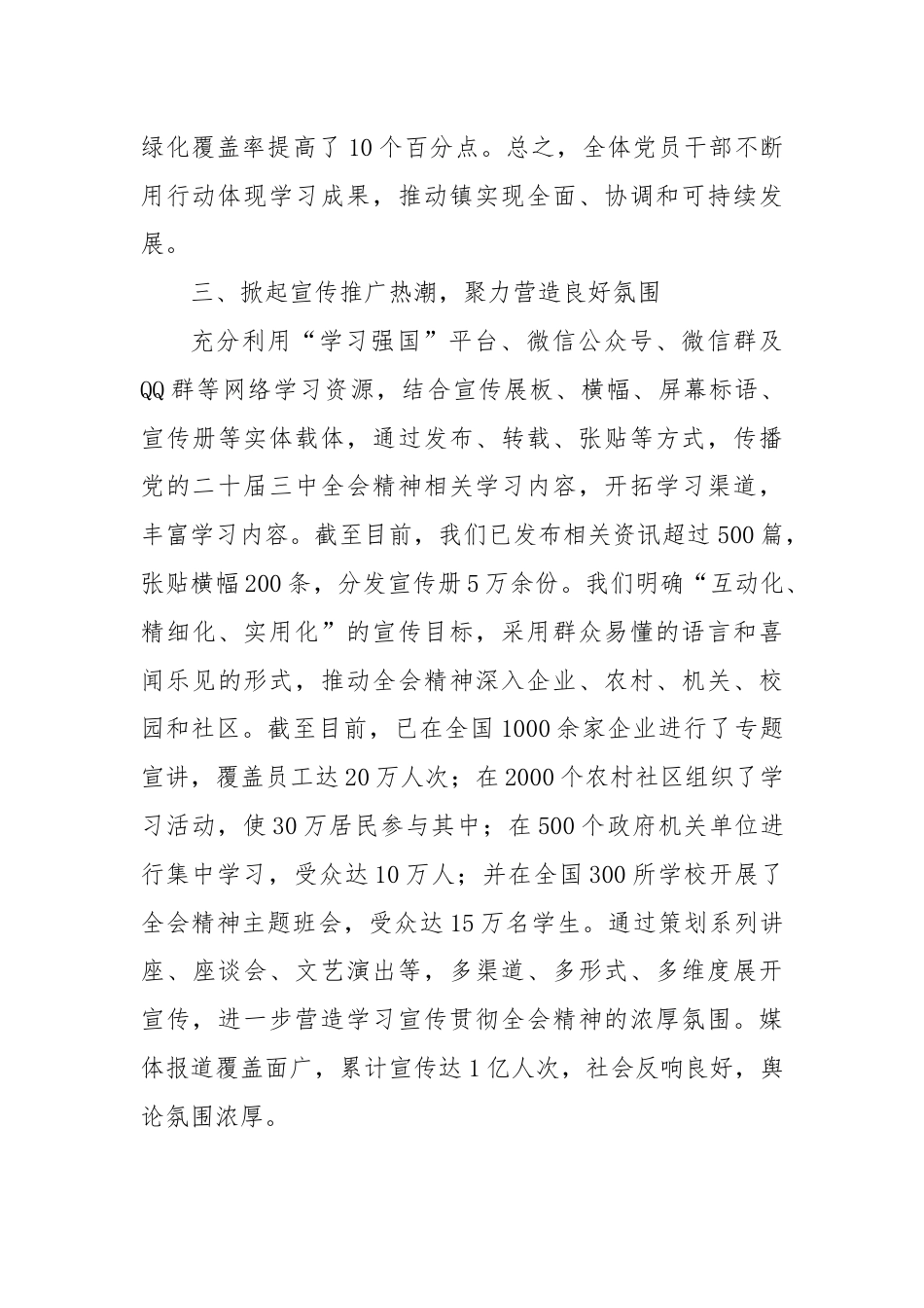 学习贯彻党的二十届三中全会精神情况报告.docx_第3页