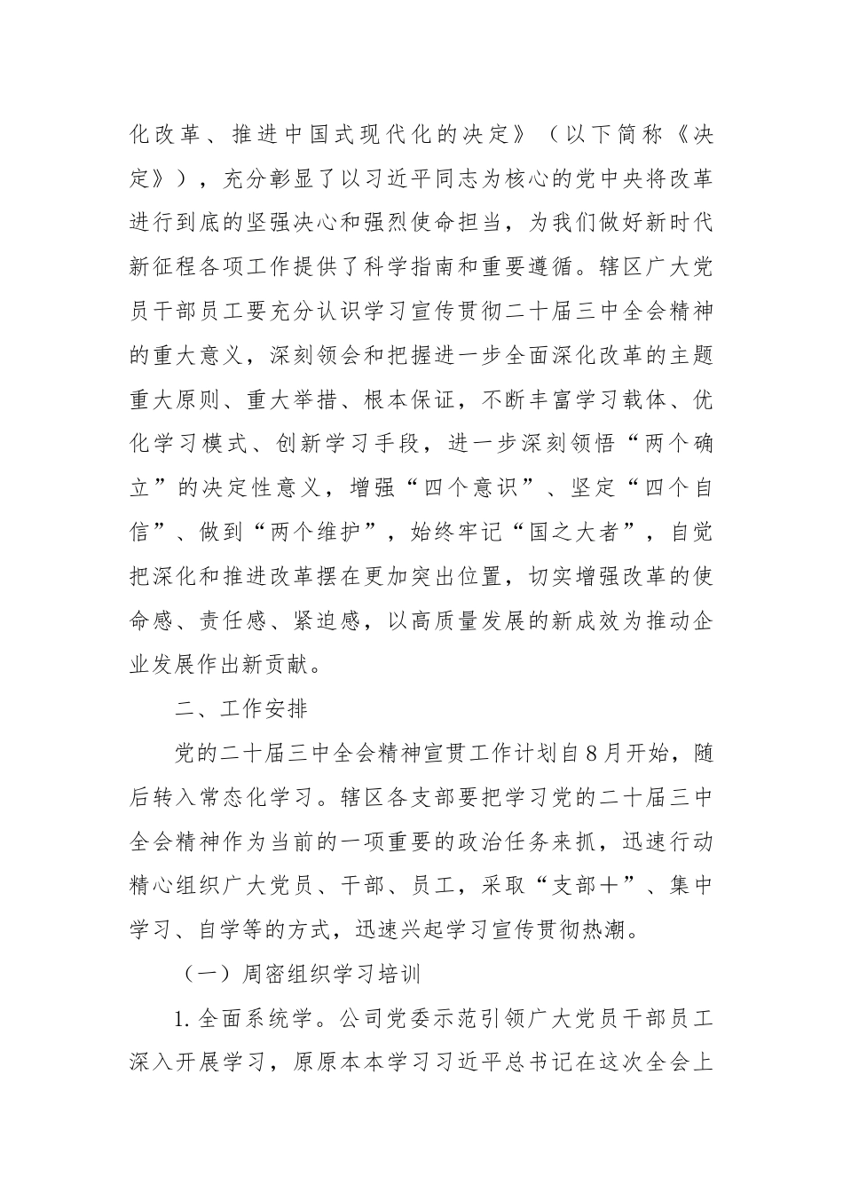 XX党委关于深入学习宣传贯彻党的二十届三中全会精神的工作方案.docx_第2页