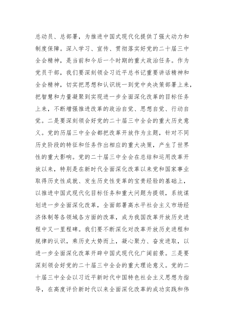 交流发言：深学细研强思想主动作为抓落实切实推动党的二十届三中全会精神落地见效.docx_第2页