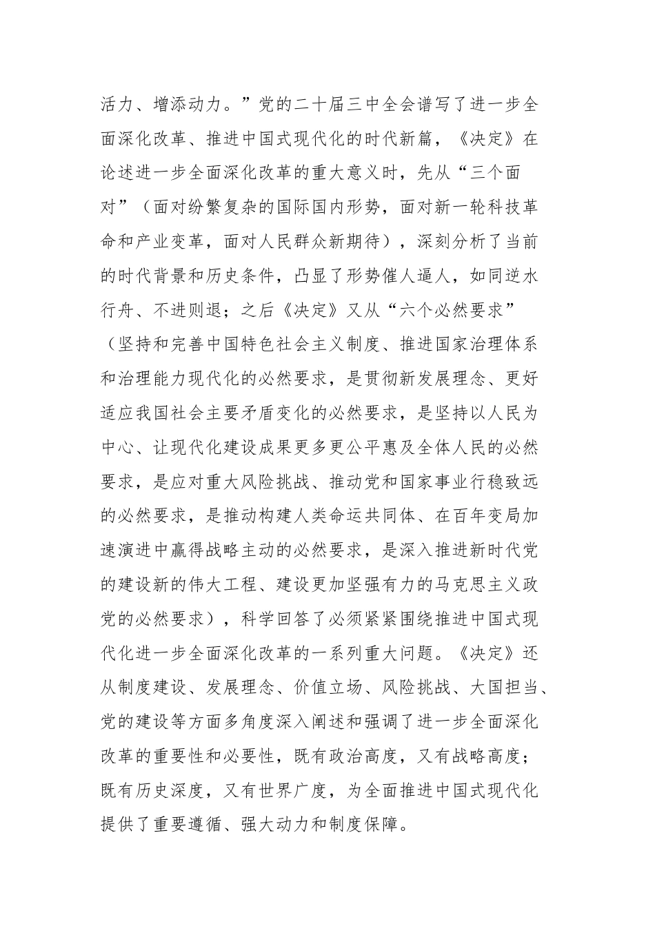 理论学习中心组学习会议上学习贯彻党的二十届三中全会精神研讨发言材料（县委党校）.docx_第2页