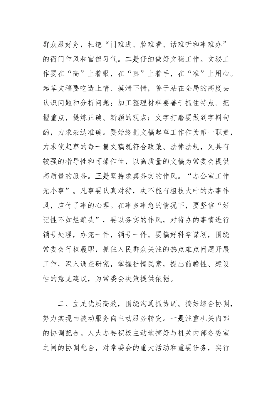 理论中心组学习会上学习贯彻党的二十届三中全会精神研讨发言材料（人大办公室）.docx_第2页