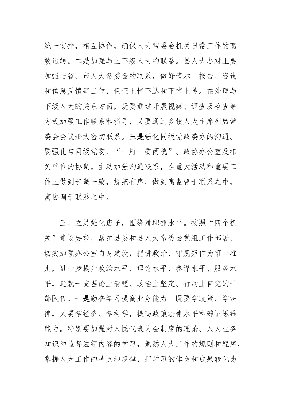 理论中心组学习会上学习贯彻党的二十届三中全会精神研讨发言材料（人大办公室）.docx_第3页