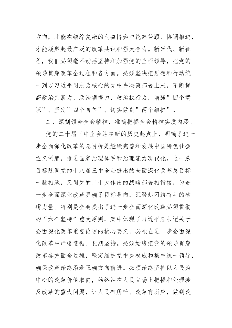 领导干部党的二十届三中全会研讨发言材料（通用）.docx_第2页