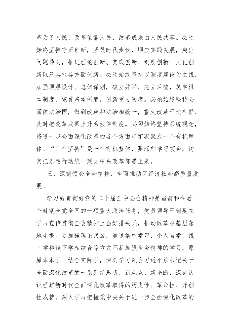 领导干部党的二十届三中全会研讨发言材料（通用）.docx_第3页