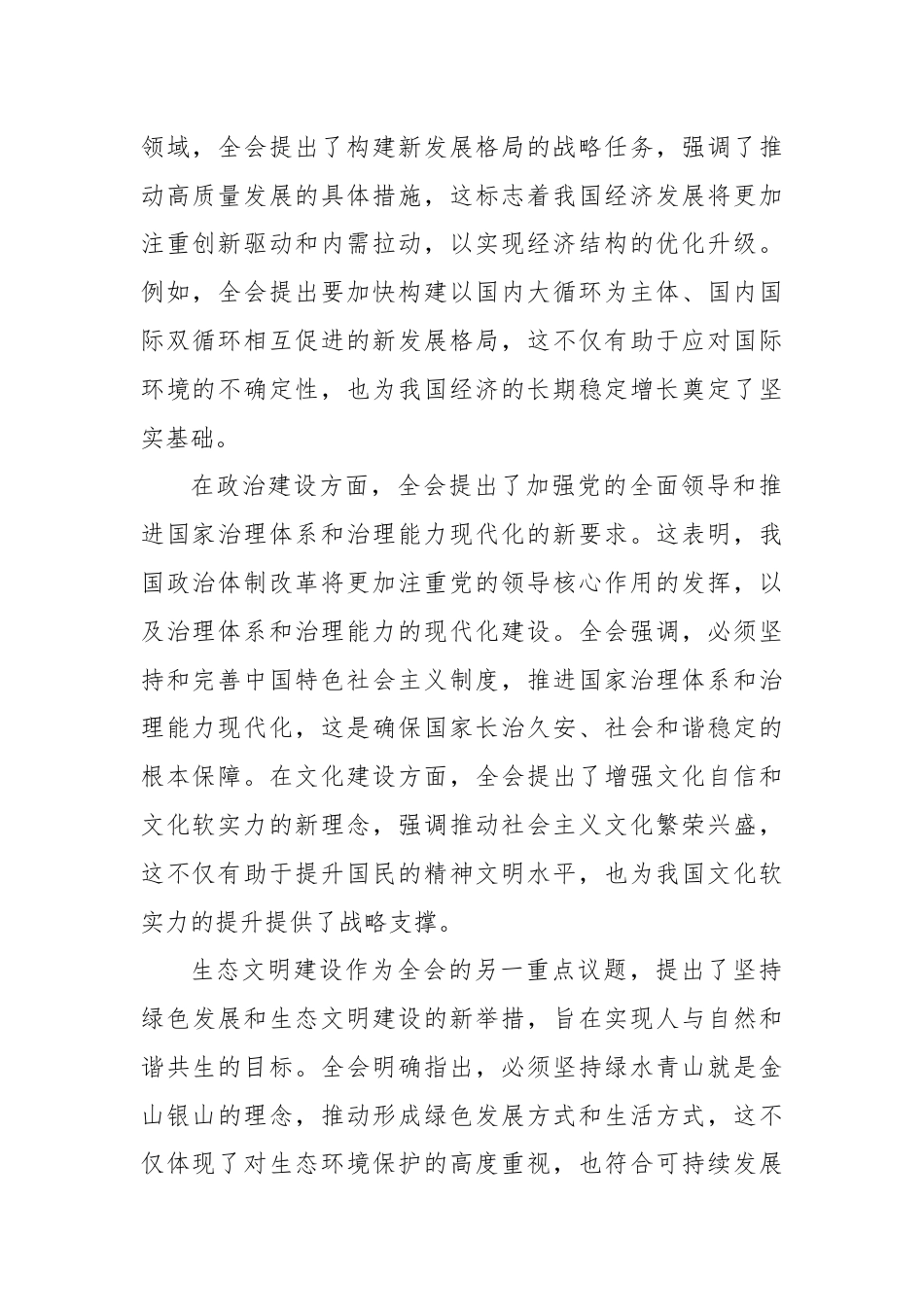 深入学习党的二十届三中全会精神宣讲稿.docx_第2页