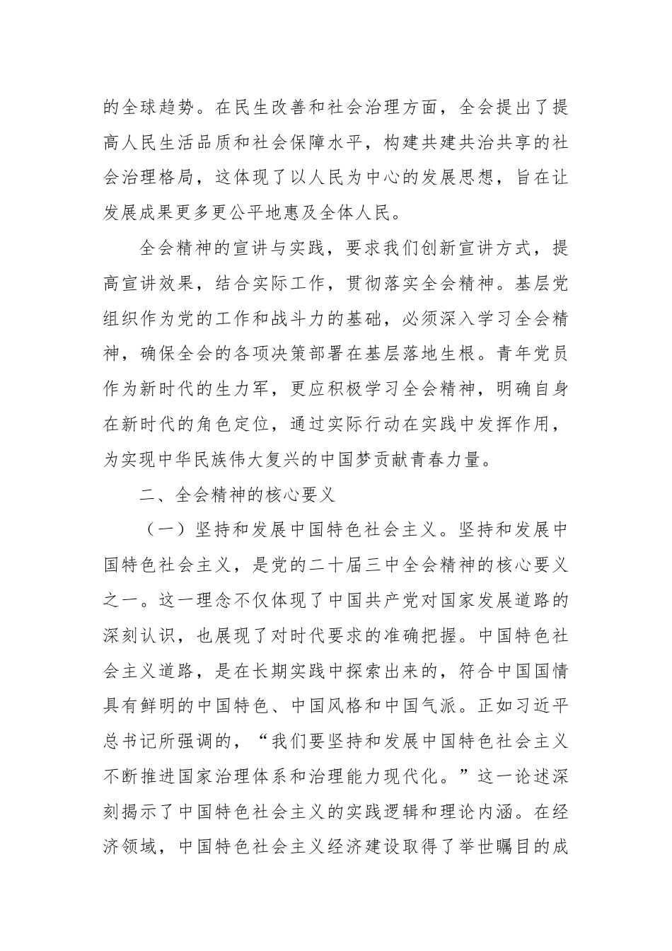 深入学习党的二十届三中全会精神宣讲稿.docx_第3页