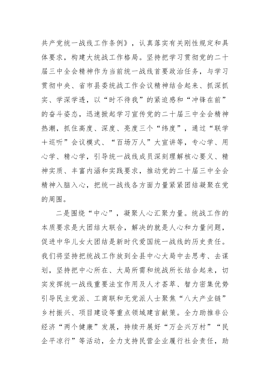 统战系统理论学习中心组学习会议上学习贯彻党的二十届三中全会精神研讨发言材料.docx_第2页