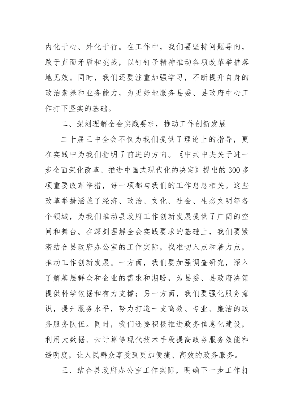 县政府办公室主任学习二十届三中全会精神研讨发言稿.docx_第2页