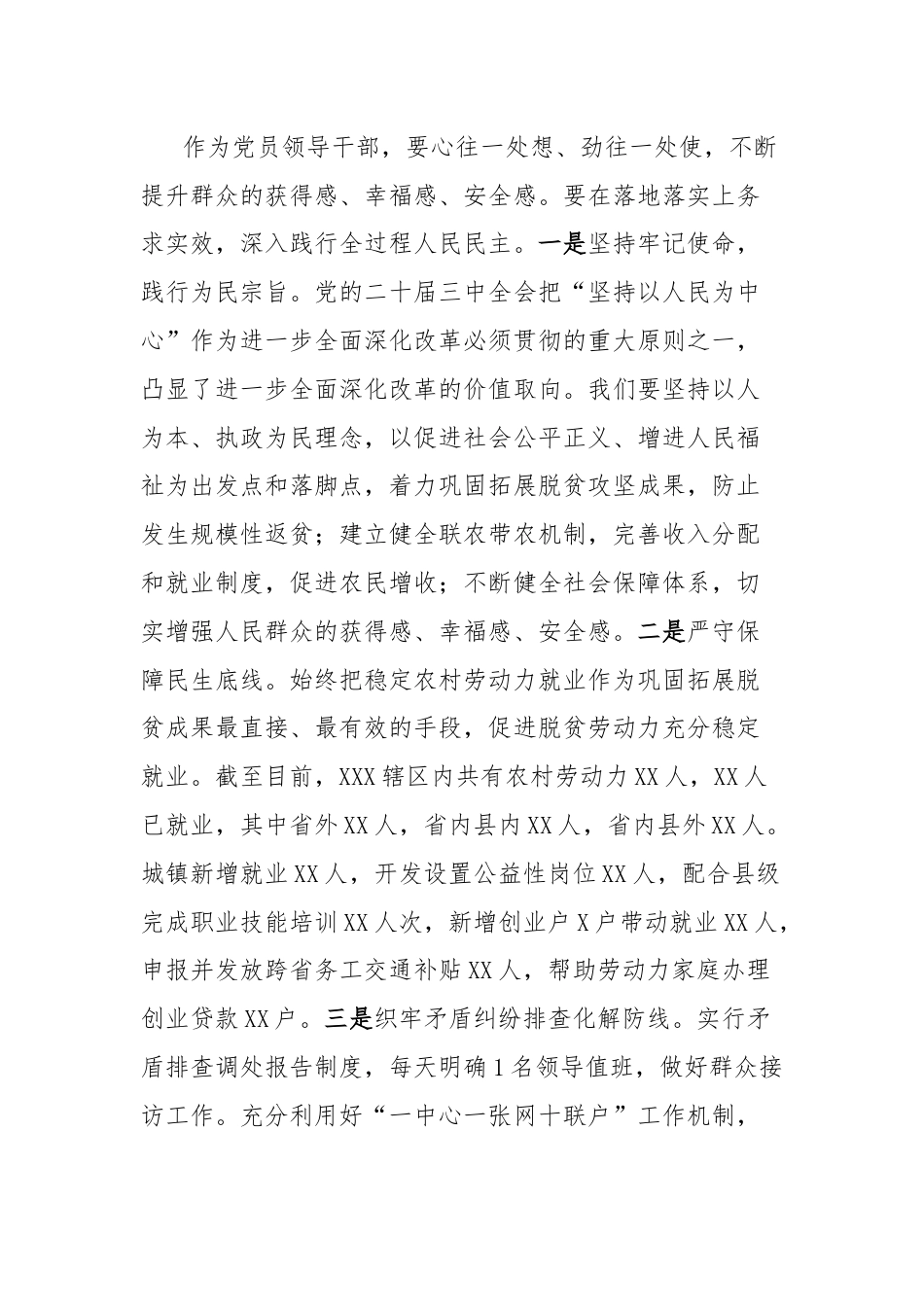 乡镇（街道）领导学习贯彻党的二十届三中全会精神研讨发言材料.docx_第3页