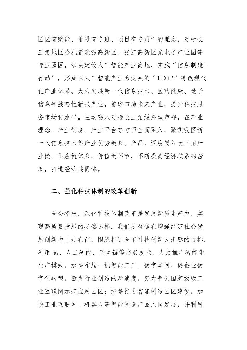 学习党的二十届三中全会精神心得感悟：以改革促创新为发展蓄势能.docx_第2页