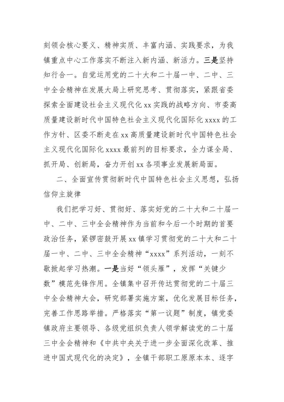 镇党委书记在学习贯彻党的三中全会精神报告会上的发言.docx_第2页