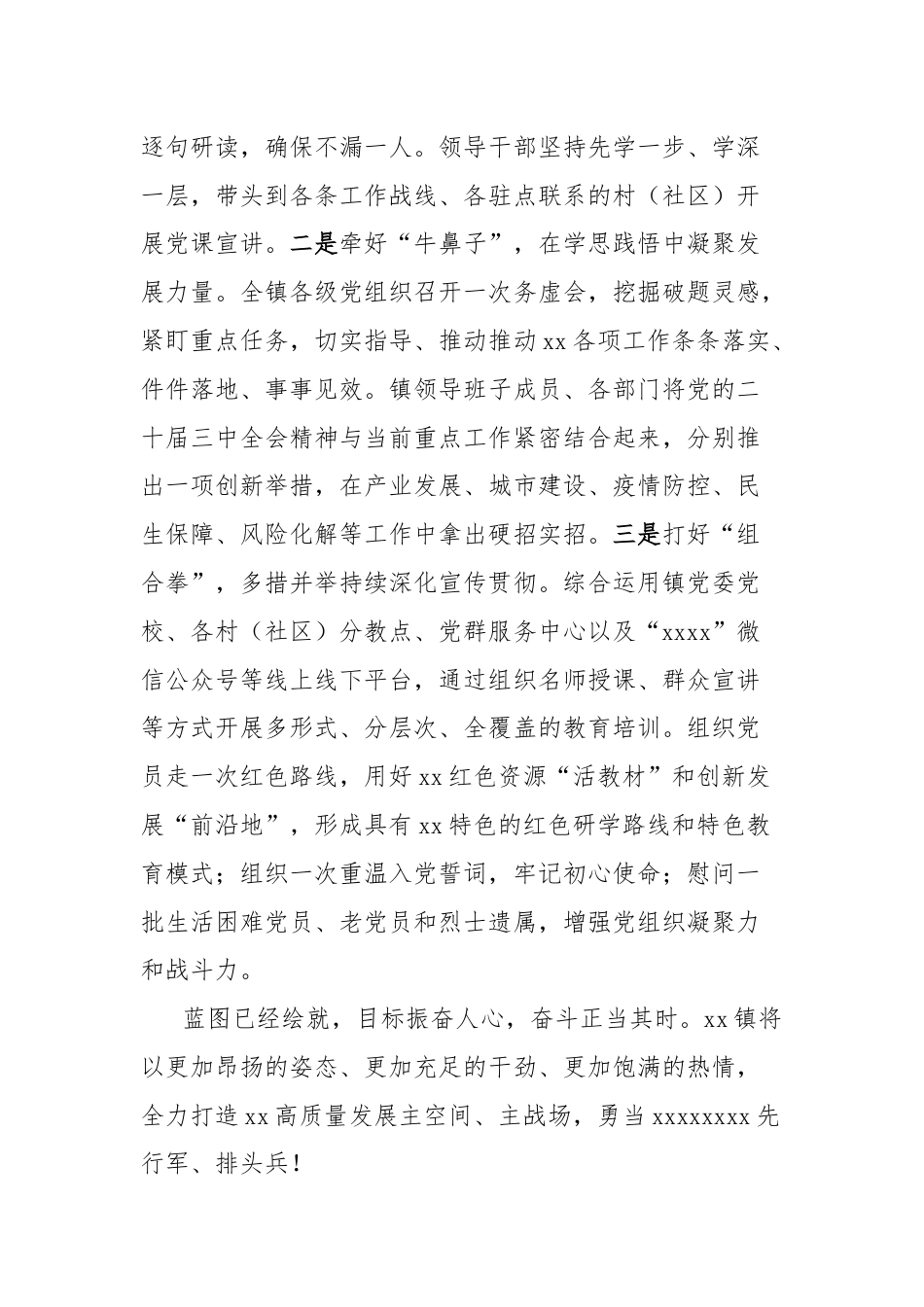 镇党委书记在学习贯彻党的三中全会精神报告会上的发言.docx_第3页