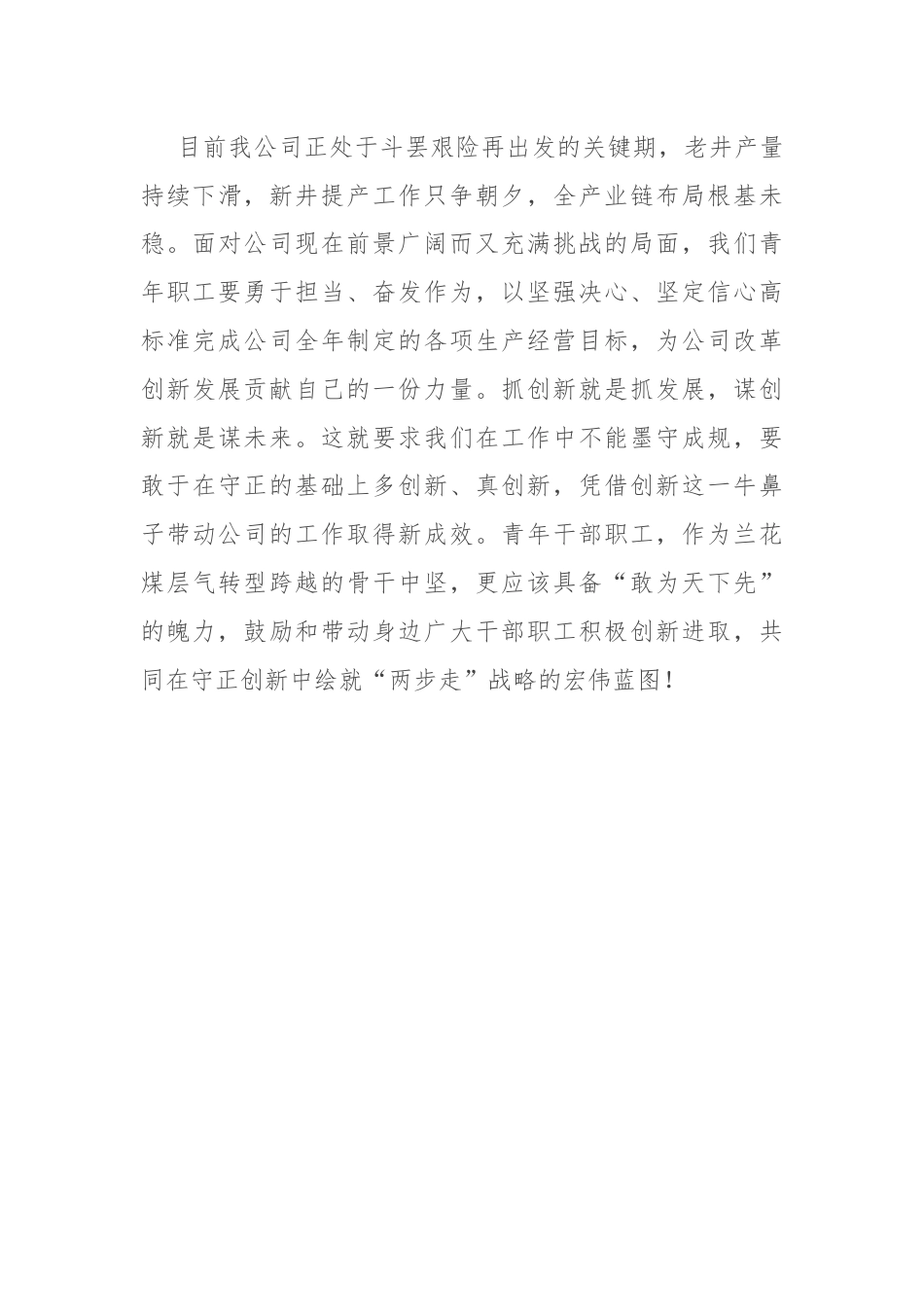 某公司团支部书记学习党的二十届三中全会感悟.docx_第3页