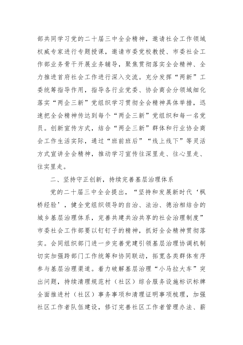 市委社会工作部部长在二十届三中全会专题研讨会上的交流发言.docx_第2页