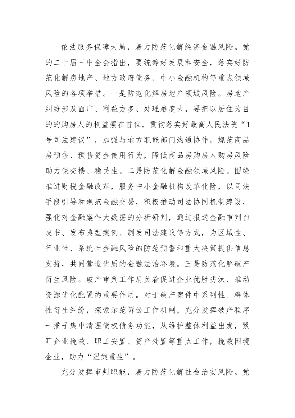 院长在法院党组理论学习中心组专题学习党的二十届三中全会精神研讨会上的交流发言.docx_第3页