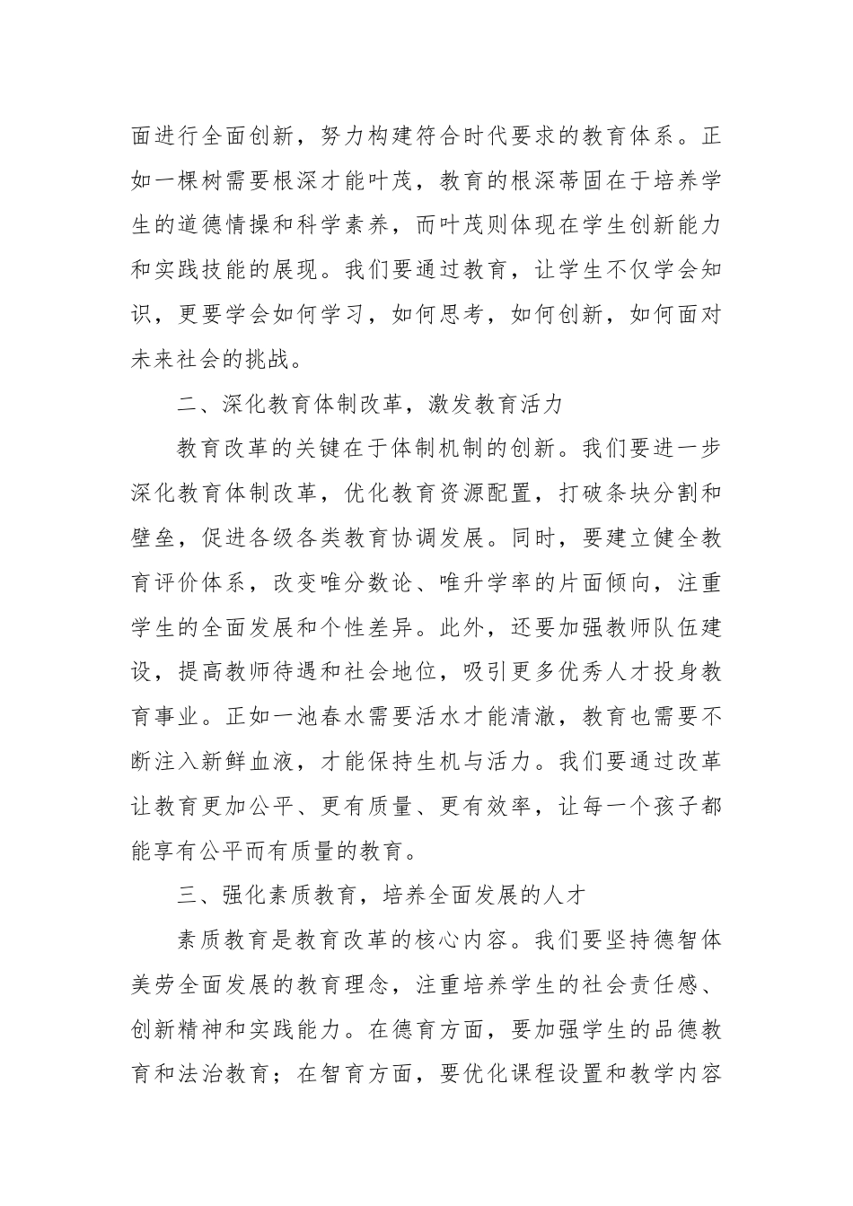 在教育系统贯彻党的二十届三中全会精神会上的讲话.docx_第2页