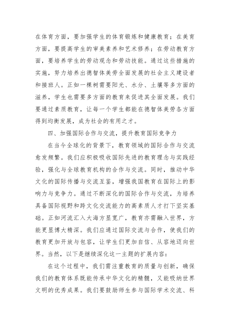 在教育系统贯彻党的二十届三中全会精神会上的讲话.docx_第3页