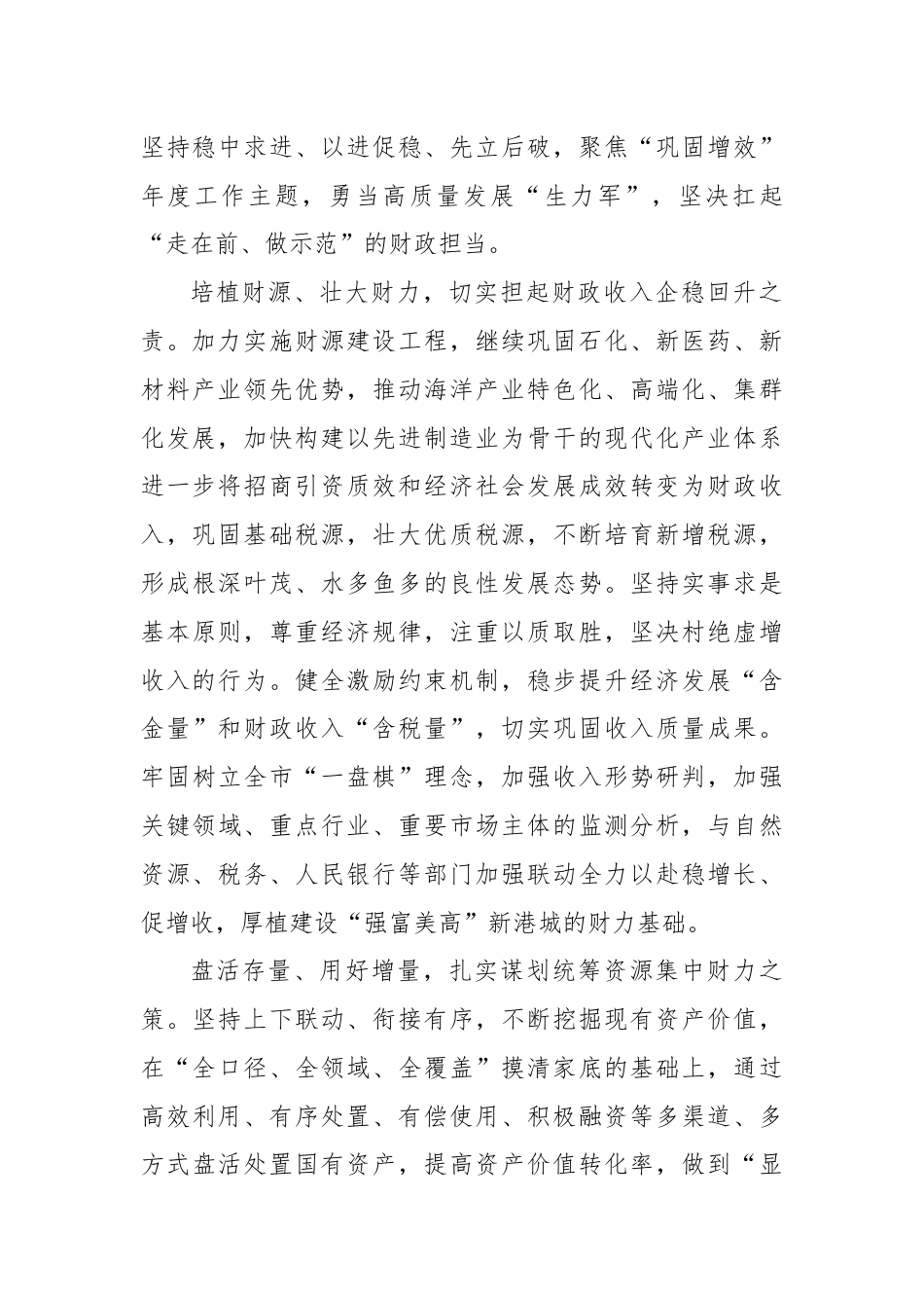 在全省财政系统学习贯彻党的二十届三中全会精神专题读书班上的交流发言.docx_第2页