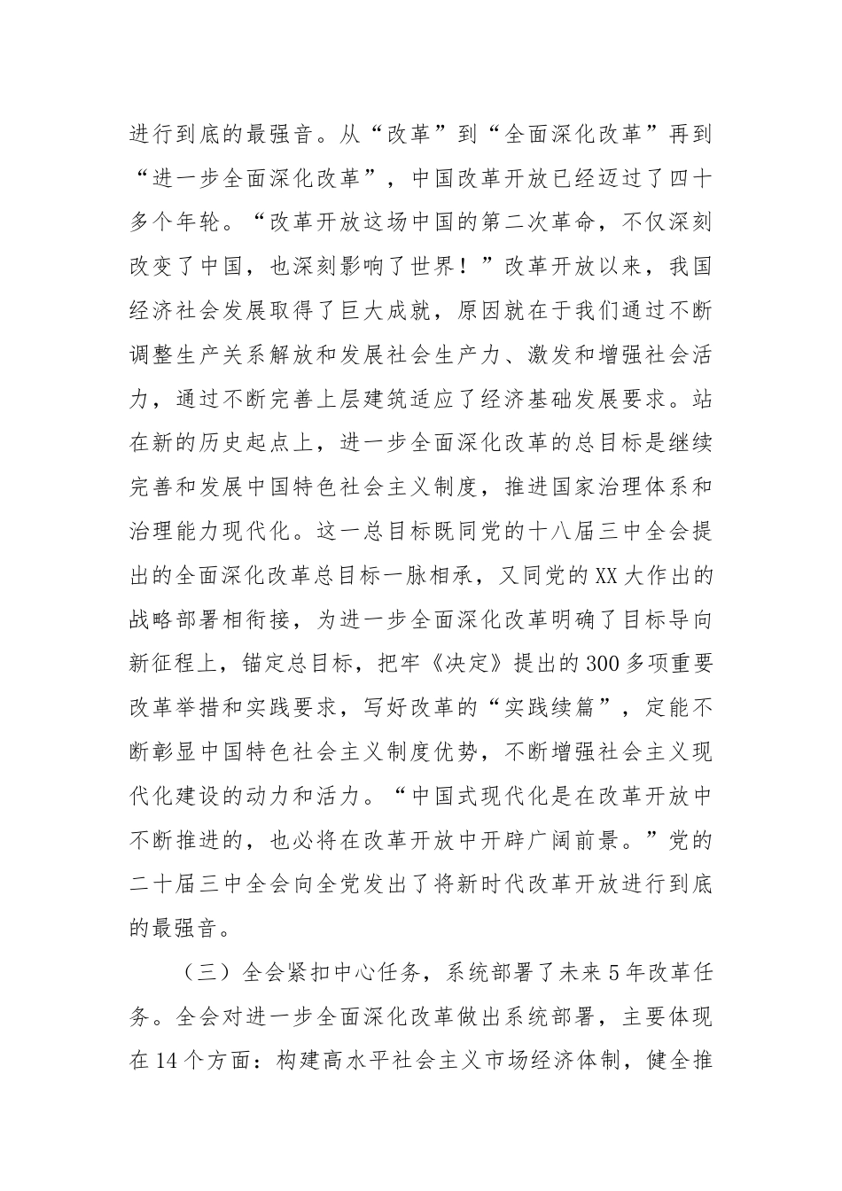 在全县学习宣传贯彻党的二十届三中全会精神宣讲动员部署会会议上的讲话.docx_第3页