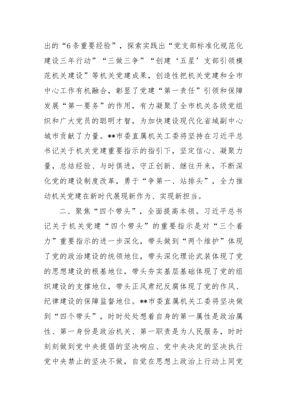 在市直机关学习贯彻党的二十届三中全会精神推进会上的汇报发言.docx_第2页