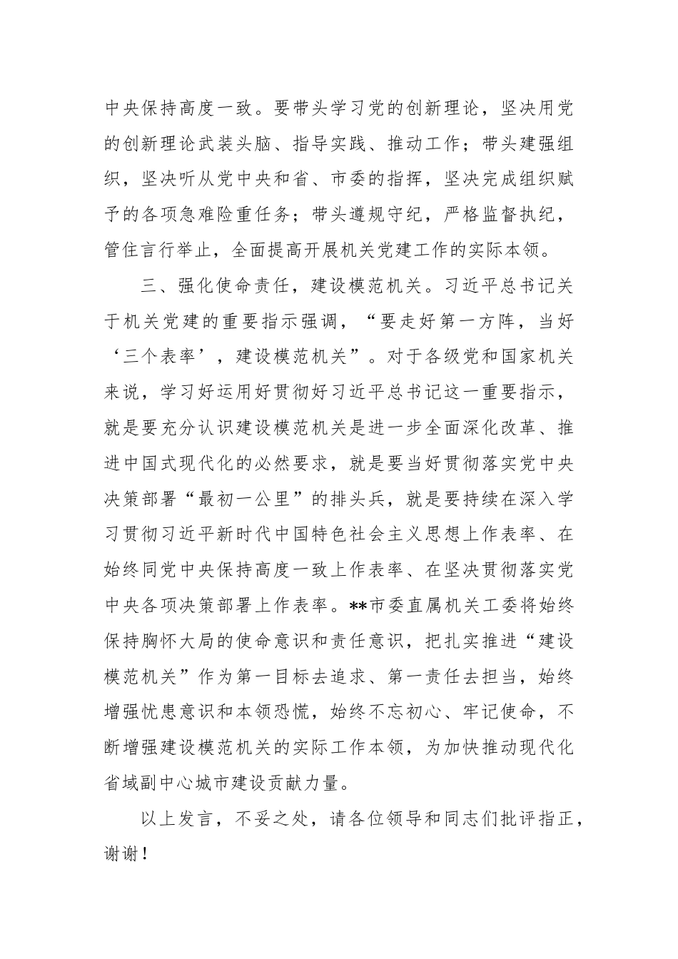 在市直机关学习贯彻党的二十届三中全会精神推进会上的汇报发言.docx_第3页