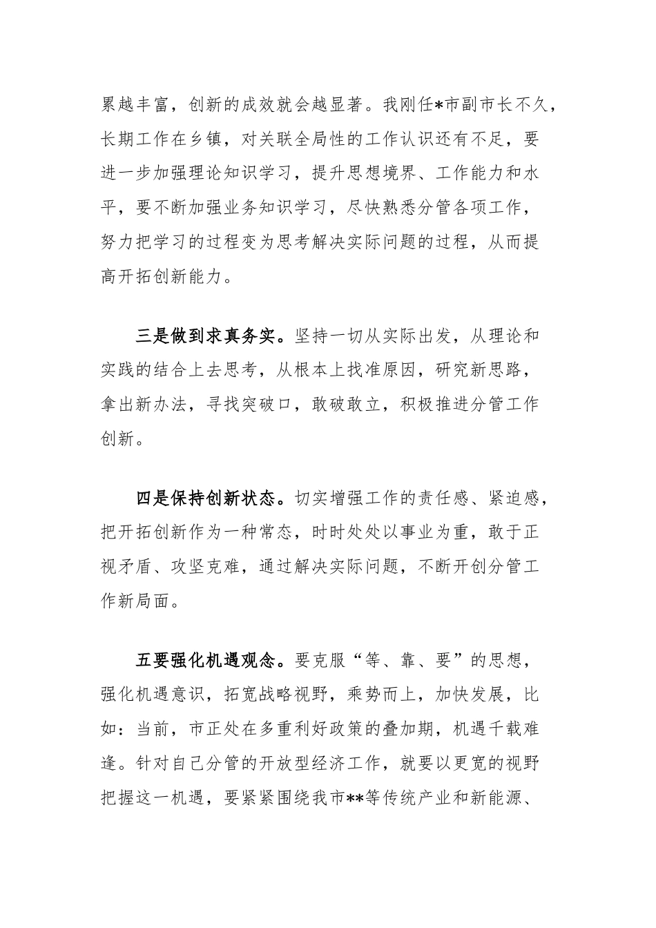 党的二十届三中全会精神专题研讨发言.docx_第2页