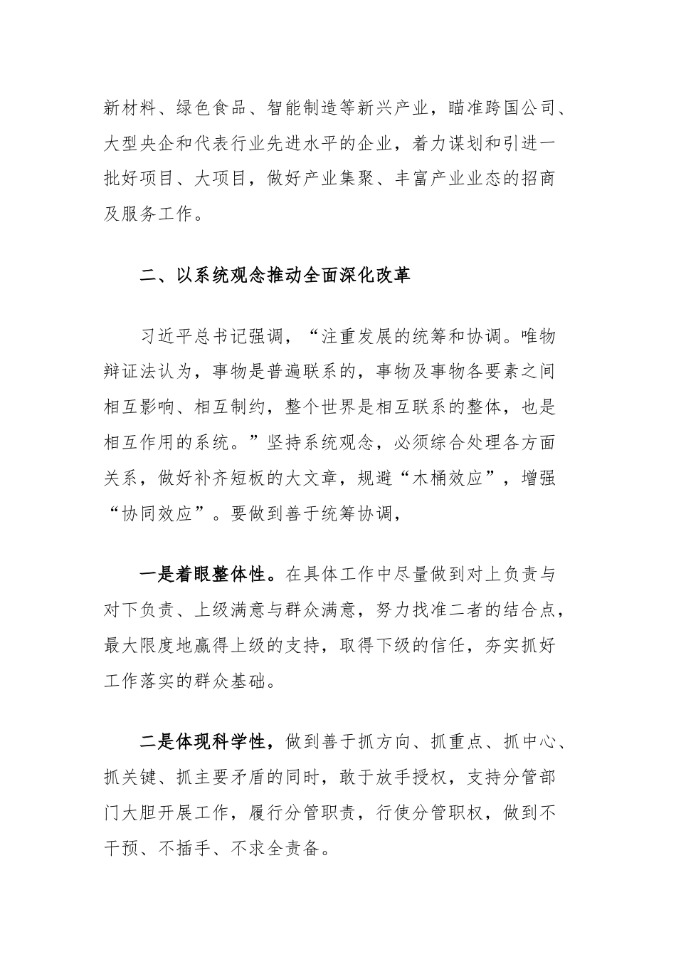 党的二十届三中全会精神专题研讨发言.docx_第3页