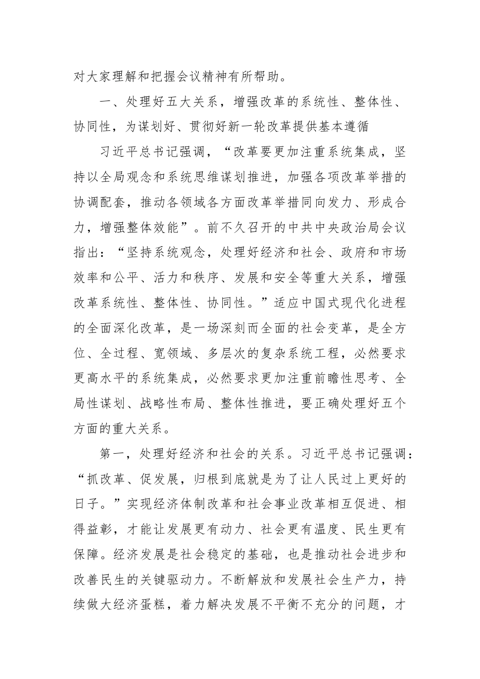 二十届三中全会精神解读：绘就改革蓝图，吹响新起点上进一步全面深化改革号角，奋力开创中国式现代化建设新局面.docx_第2页