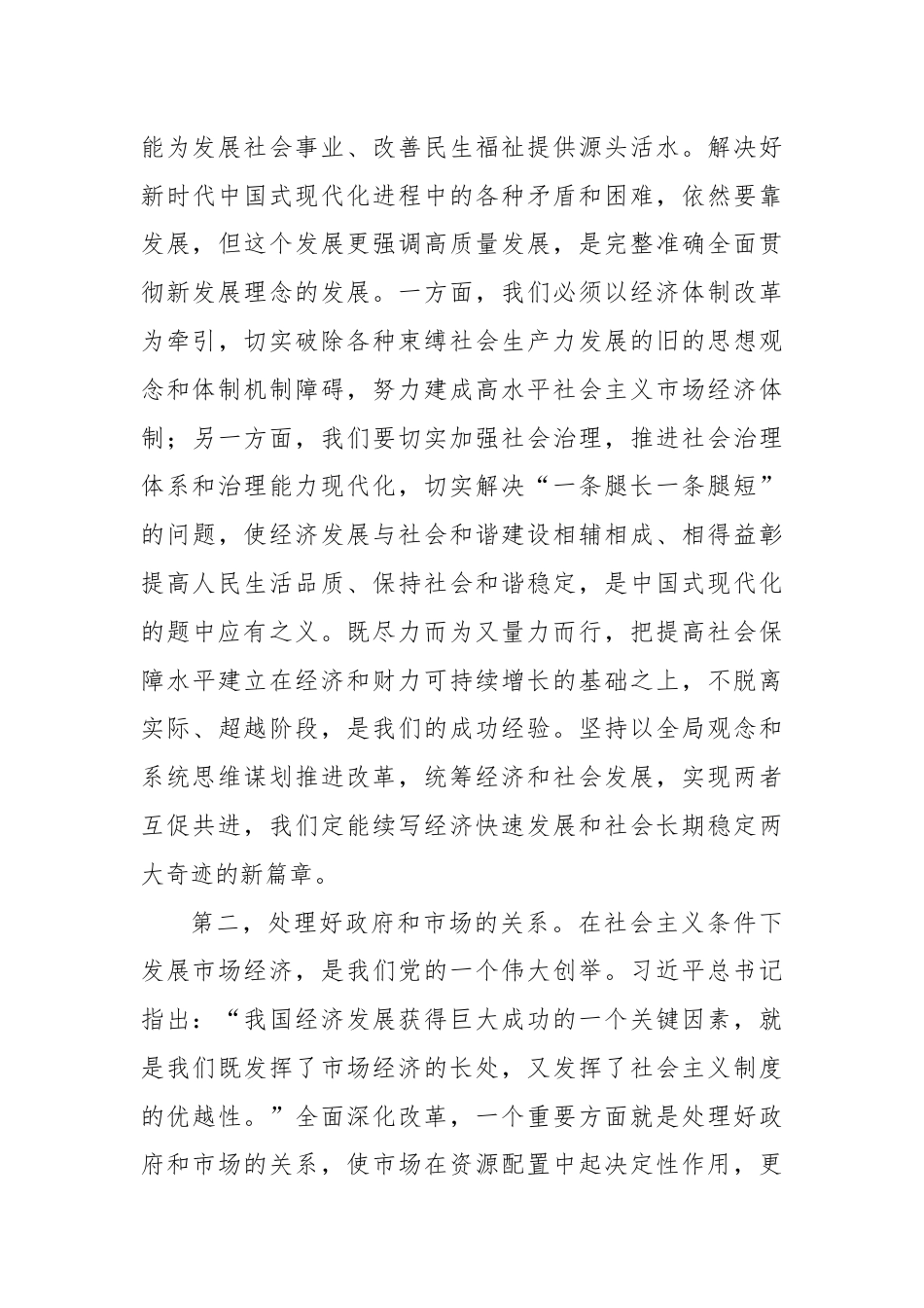 二十届三中全会精神解读：绘就改革蓝图，吹响新起点上进一步全面深化改革号角，奋力开创中国式现代化建设新局面.docx_第3页