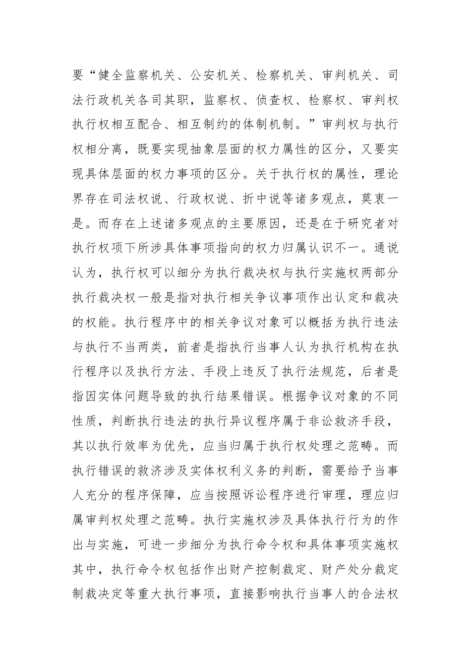 关于党的二十届三中全会中审执分离改革的学习心得.docx_第2页