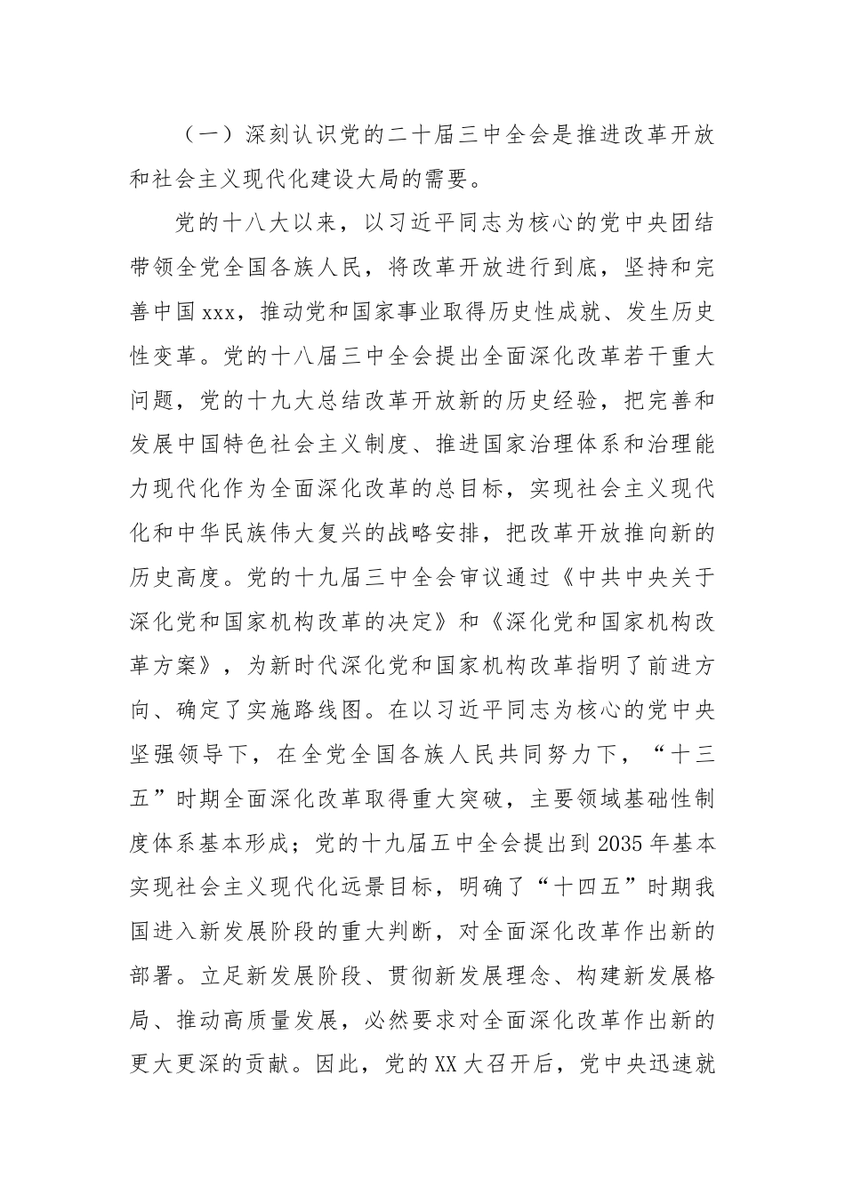 教育局学习党的二十届三中全会精神心得体会.docx_第2页