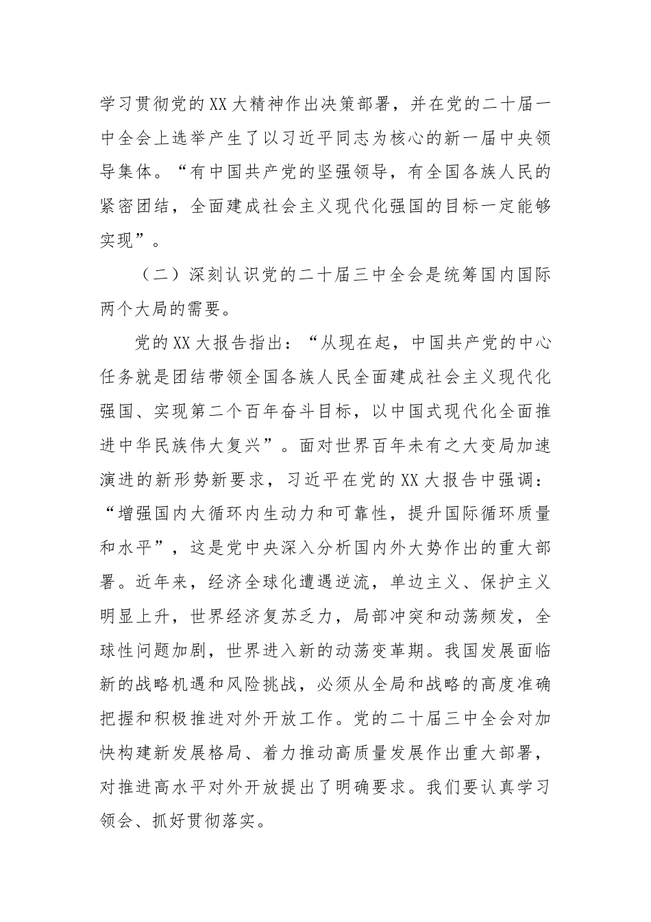 教育局学习党的二十届三中全会精神心得体会.docx_第3页