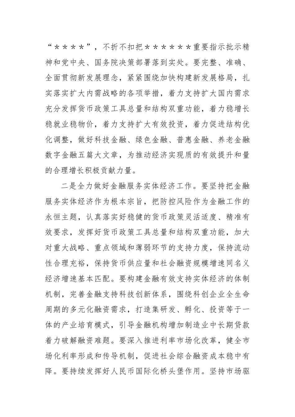 金融中心学习党的二十届三中全会精神心得体会.docx_第2页