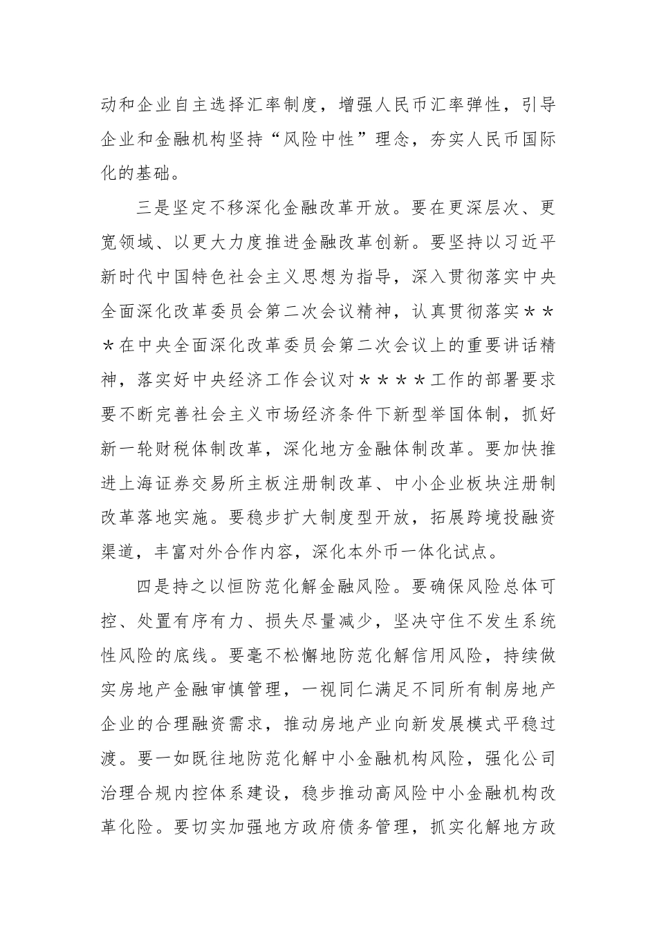 金融中心学习党的二十届三中全会精神心得体会.docx_第3页