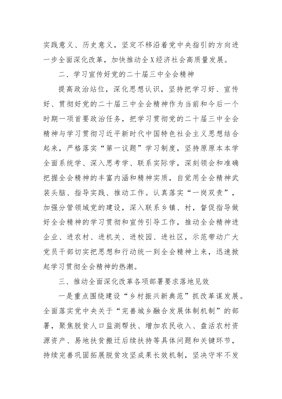 领导干部学习党的二十届三中全会心得体会.docx_第2页