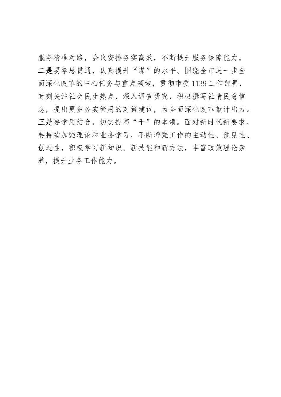 民建市委干部学习二十届三中全会精神心得体会汇编.docx_第3页