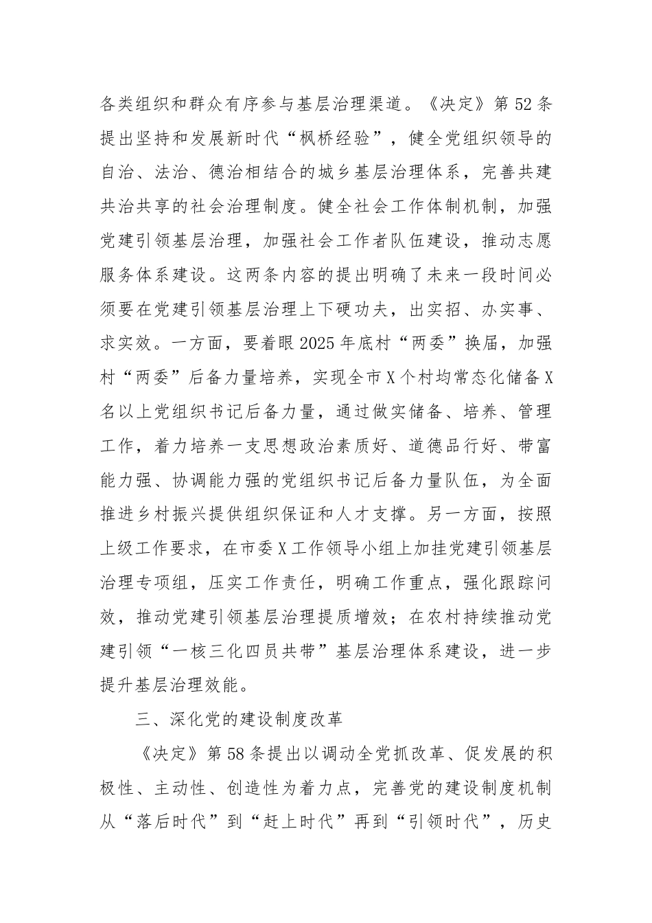 某市委组织部长在市委理论中心组学习党的二十届三中全会精神读书班上的发言材料.docx_第3页