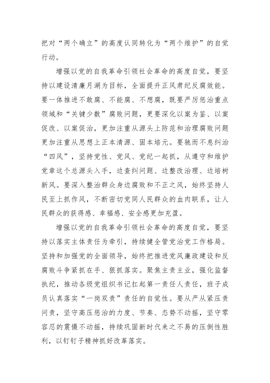 区纪委常委、驻区民政局纪检监察组组长学习二十届三中全会精神心得体会.docx_第2页