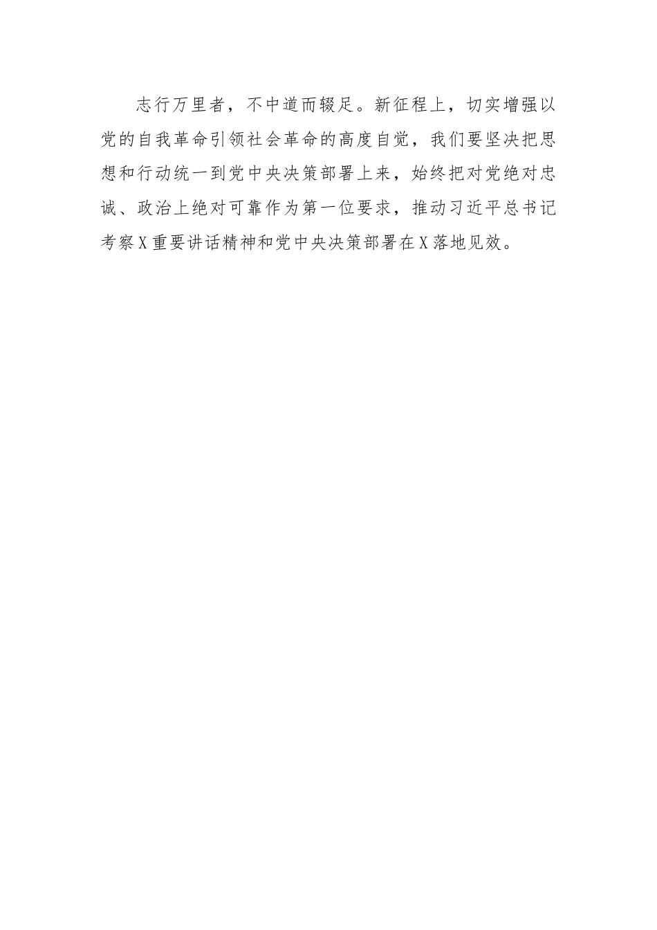 区纪委常委、驻区民政局纪检监察组组长学习二十届三中全会精神心得体会.docx_第3页