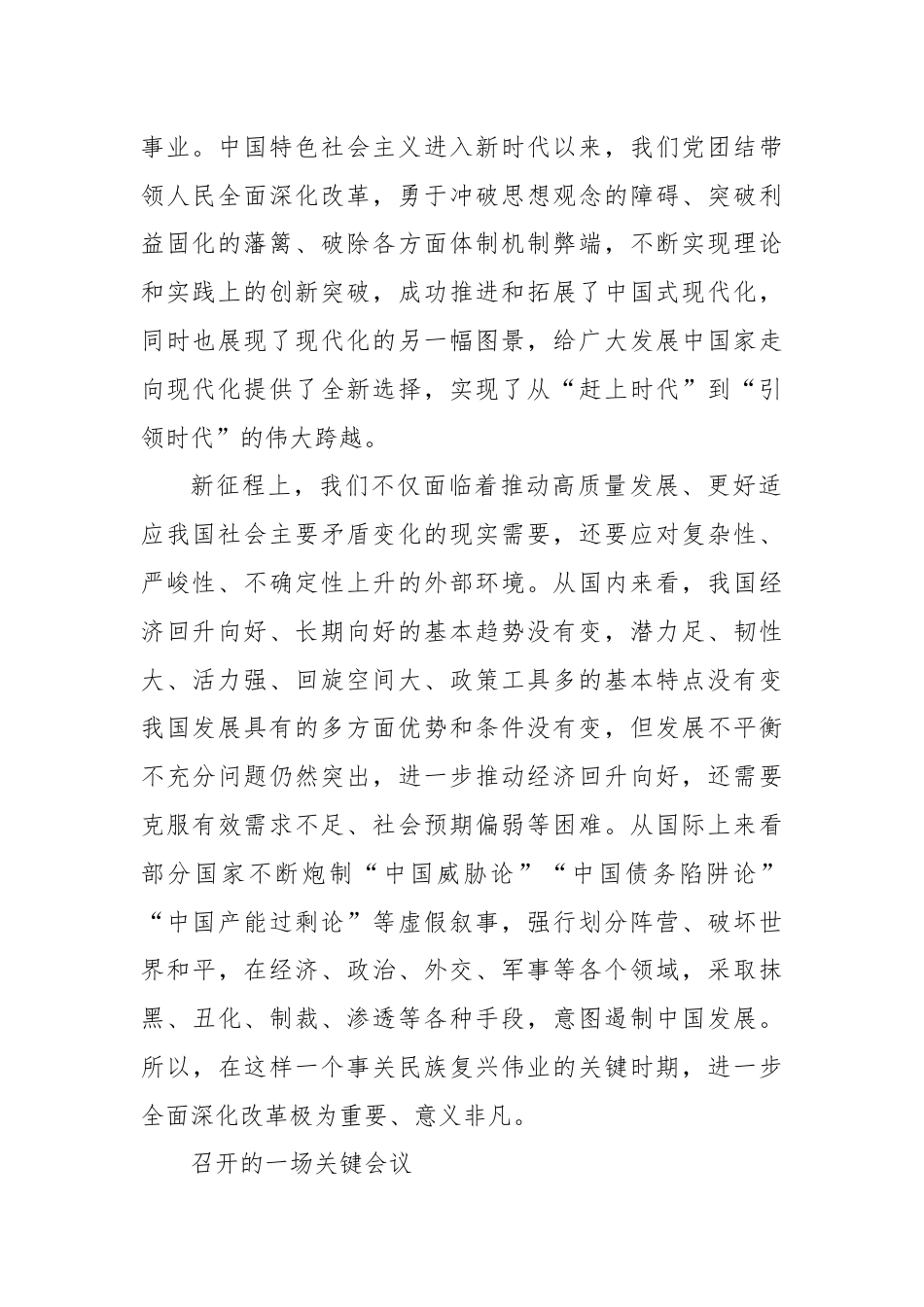 深刻认识党的二十届三中全会的历史意义.docx_第2页