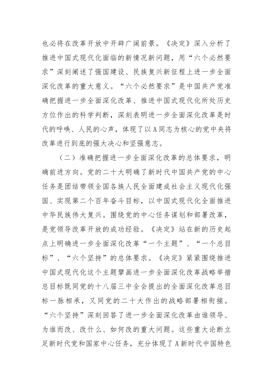 县委书记二十届三中全会精神发言材料.docx_第2页